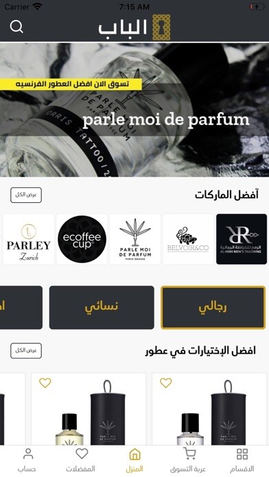 Emulate iPhone app Albab Shopping - الباب للتسوق using MyAndroid Emulate iPhone app Albab Shopping - الباب للتسوق using MyAndroid