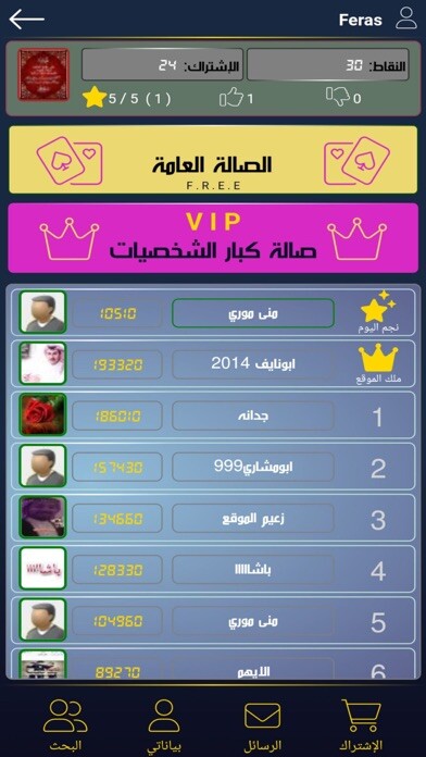 Emulate iPhone app Al-Balot using MyAndroid Emulate iPhone app Al-Balot using MyAndroid