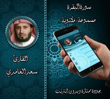 Emulate Android APK Al - Baqarah Al - Ghamdi without Net Emulate Android APK Al - Baqarah Al - Ghamdi without Net
