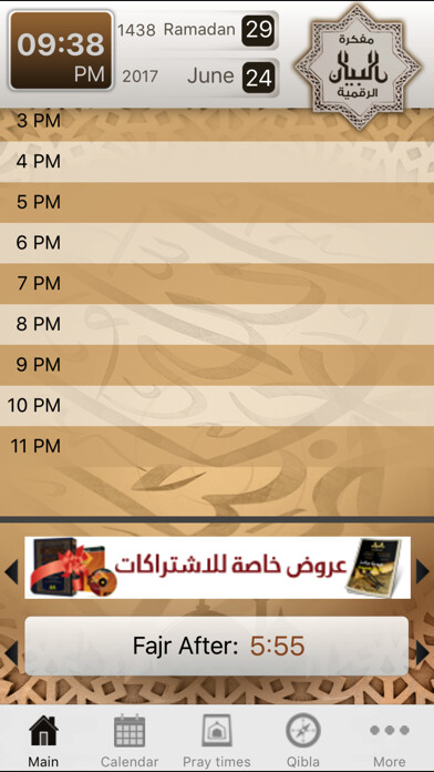 Emulate iPhone app مفكرة البيان الرقمية Al-Bayan Digital Calendar using MyAndroid