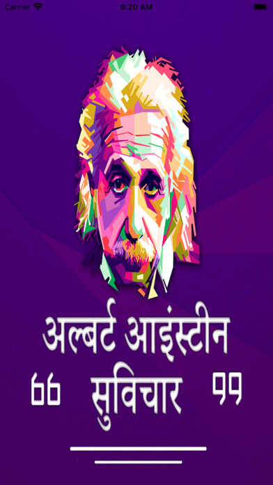 Emulate iPhone app Albert Einstein Hindi Suvichar using MyAndroid