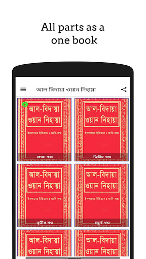 Run android online APK Al bidaya wan nihaya from MyAndroid or emulate Al bidaya wan nihaya using MyAndroid