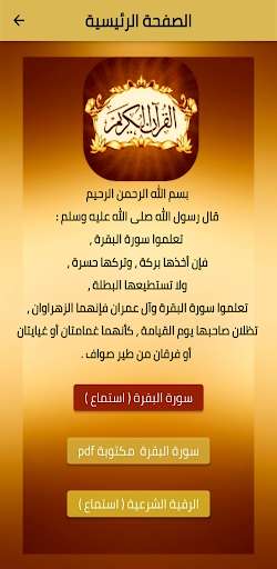 Run android online APK Al bqra surah quraan from MyAndroid or emulate Al bqra surah quraan using MyAndroid