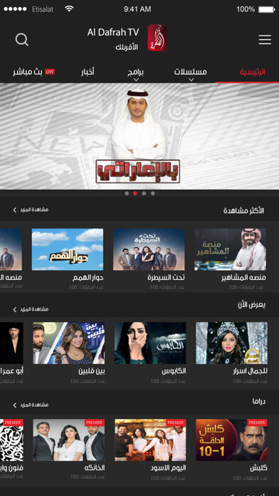 Emulate iPhone app Al Dafrah TV قناة الظفرة using MyAndroid