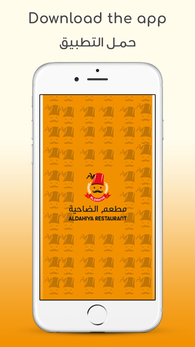 Emulate iPhone app Aldahiya Restaurant using MyAndroid