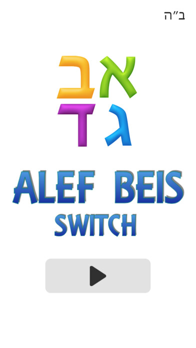 Emulate iPhone app Alef Beis Switch using MyAndroid