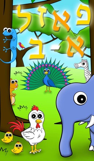 Emulate iPhone app Alef Bet Puzzle - Animals - Learn the Hebrew Alphabet using MyAndroid Emulate iPhone app Alef Bet Puzzle - Animals - Learn the Hebrew Alphabet using MyAndroid