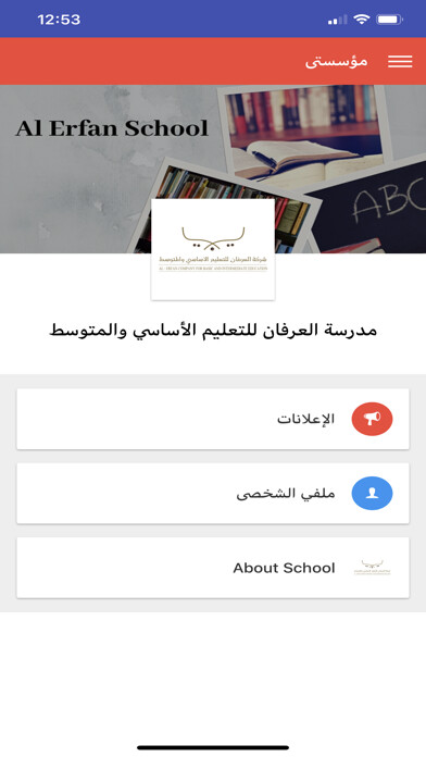 Emulate iPhone app Al Erfan School مدرسة العرفان using MyAndroid Emulate iPhone app Al Erfan School مدرسة العرفان using MyAndroid