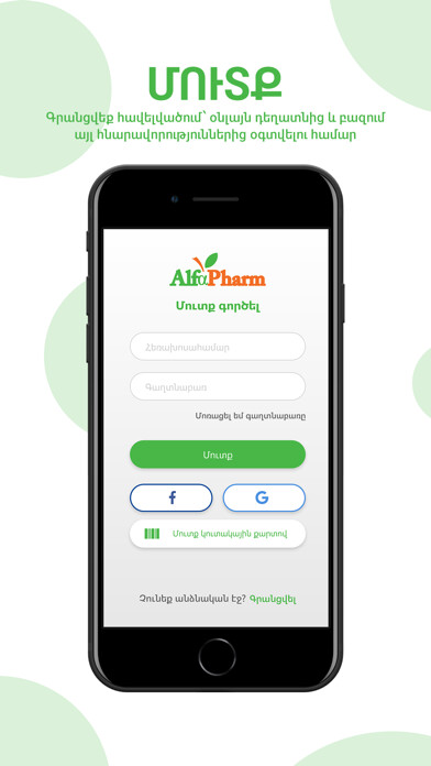 Emulate iPhone app Alfa-Pharm Drugstore Chain using MyAndroid Emulate iPhone app Alfa-Pharm Drugstore Chain using MyAndroid