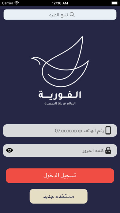 Emulate iPhone app Al Fawreyeh (الفورية) using MyAndroid Emulate iPhone app Al Fawreyeh (الفورية) using MyAndroid
