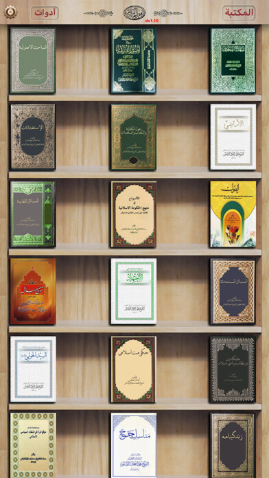 Emulate iPhone app alFayadh Books using MyAndroid Emulate iPhone app alFayadh Books using MyAndroid