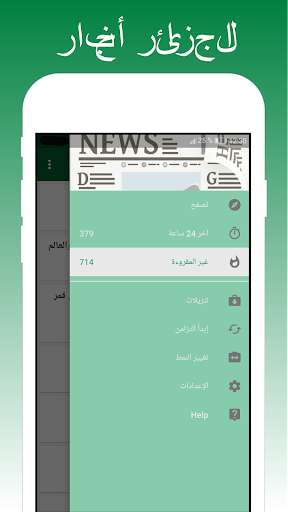Run android online APK Algeria News Alerts from MyAndroid or emulate Algeria News Alerts using MyAndroid