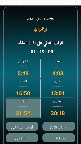 Emulate Android APK Algeria Prayer Times Emulate Android APK Algeria Prayer Times