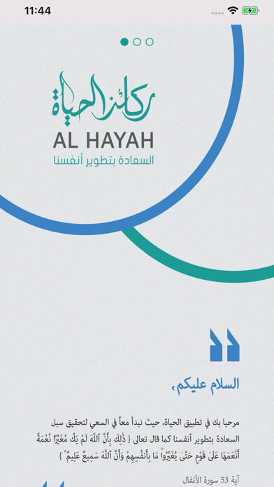 Emulate iPhone app AlHayah ????? ?????? using MyAndroid Emulate iPhone app AlHayah ????? ?????? using MyAndroid