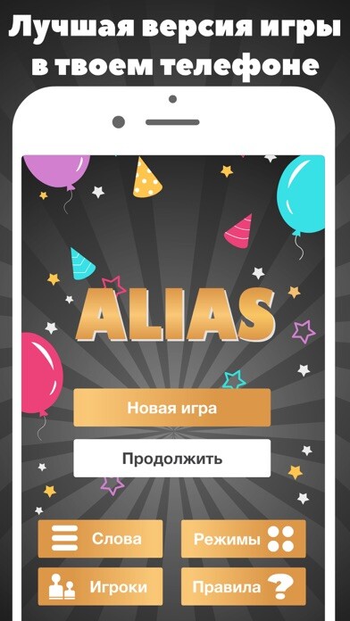 Emulate iPhone app Alias party: Алиас элиас элис using MyAndroid Emulate iPhone app Alias party: Алиас элиас элис using MyAndroid