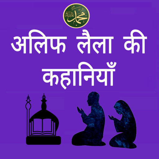 Run android online APK Alif Laila - Hindi Stories from MyAndroid or emulate Alif Laila - Hindi Stories using MyAndroid Run android online APK Alif Laila - Hindi Stories from MyAndroid or emulate Alif Laila - Hindi Stories using MyAndroid
