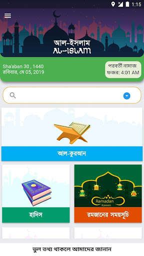 Run android online APK Al Islam: Al Quran, All Hadith, Quran Audio from MyAndroid or emulate Al Islam: Al Quran, All Hadith, Quran Audio using MyAndroid