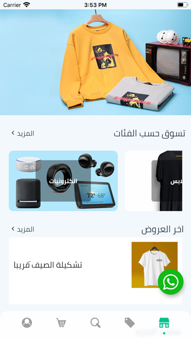 Emulate iPhone app Ali Store using MyAndroid