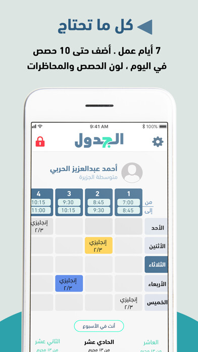 Emulate iPhone app Aljadwal - الجدول using MyAndroid Emulate iPhone app Aljadwal - الجدول using MyAndroid