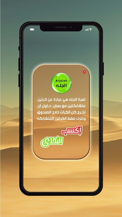 Emulate iPhone app الجلة - Aljalah using MyAndroid
