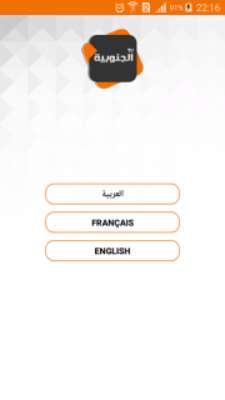 Emulate Android APK AL JANOUBIYA TV Emulate Android APK AL JANOUBIYA TV