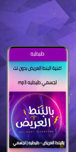 Run android online APK Al Jasmi Tabtaba mp3 from MyAndroid or emulate Al Jasmi Tabtaba mp3 using MyAndroid