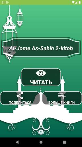 Run android online APK Al-jome - As-sahih 2-Kitob from MyAndroid or emulate Al-jome - As-sahih 2-Kitob using MyAndroid Run android online APK Al-jome - As-sahih 2-Kitob from MyAndroid or emulate Al-jome - As-sahih 2-Kitob using MyAndroid