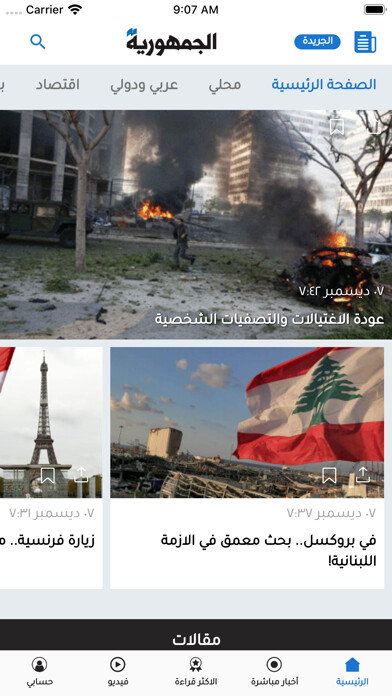 Run android online APK Al Joumhouria News from MyAndroid or emulate Al Joumhouria News using MyAndroid Run android online APK Al Joumhouria News from MyAndroid or emulate Al Joumhouria News using MyAndroid
