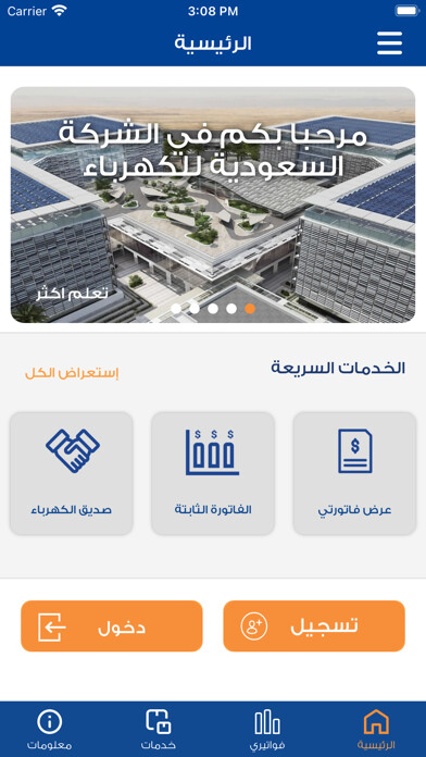 Emulate iPhone app AL KAHRABA using MyAndroid Emulate iPhone app AL KAHRABA using MyAndroid