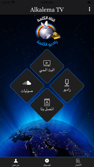 Emulate iPhone app Alkalema TV Network using MyAndroid Emulate iPhone app Alkalema TV Network using MyAndroid