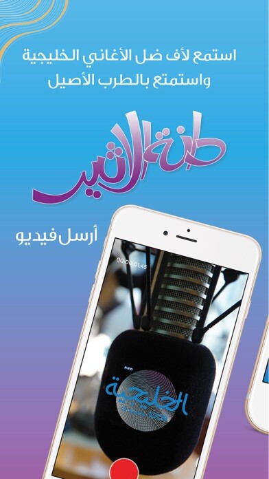 Emulate iPhone app Al Khaleejiya 1009 FM using MyAndroid