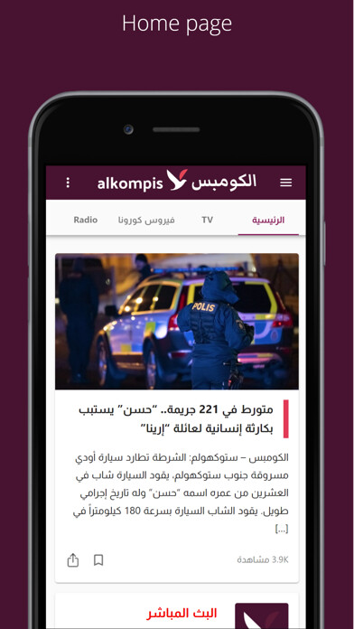 Emulate iPhone app Alkompis - الكومبس using MyAndroid Emulate iPhone app Alkompis - الكومبس using MyAndroid