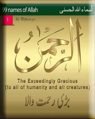 Emulate Android APK ALLAH 99 Names HD Emulate Android APK ALLAH 99 Names HD