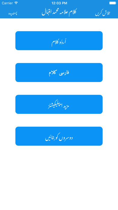 Emulate iPhone app Allama Iqbal Poetry All using MyAndroid Emulate iPhone app Allama Iqbal Poetry All using MyAndroid