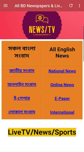Run android online APK All BD Newspapers & Live TV from MyAndroid or emulate All BD Newspapers & Live TV using MyAndroid