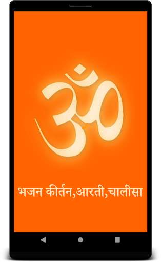 Emulate Android APK All Bhajans In Hindi