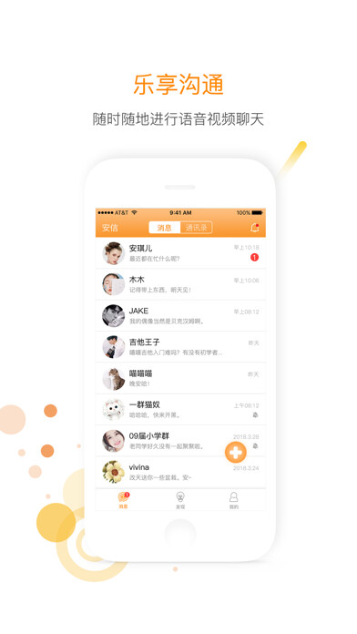 Emulate iPhone app 安信-AllChat using MyAndroid Emulate iPhone app 安信-AllChat using MyAndroid