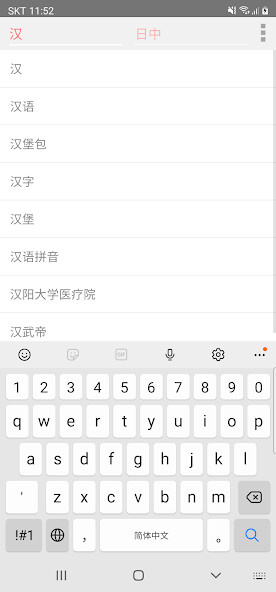 Run android online APK All中国語辞書, Chinese ⇔ Japanese from MyAndroid or emulate All中国語辞書, Chinese ⇔ Japanese using MyAndroid Run android online APK All中国語辞書, Chinese ⇔ Japanese from MyAndroid or emulate All中国語辞書, Chinese ⇔ Japanese using MyAndroid