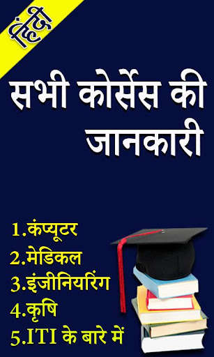 Run android online APK All Course in Hindi from MyAndroid or emulate All Course in Hindi using MyAndroid