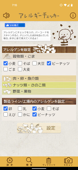 Run android online APK ALLERGY CHECKER from MyAndroid or emulate ALLERGY CHECKER using MyAndroid