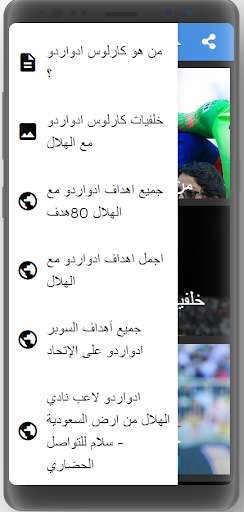 Run android online APK All goals of Eduardo Al Hilal 2020 from MyAndroid or emulate All goals of Eduardo Al Hilal 2020 using MyAndroid