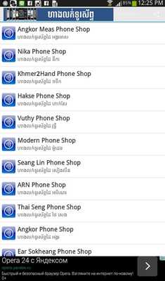 Emulate Android APK All Khmer Phone Shops Emulate Android APK All Khmer Phone Shops