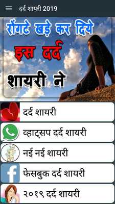 Emulate Android APK All Latest 2019 Dard Shayari