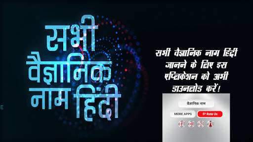 Run android online APK All Scientific names in Hindi Offline from MyAndroid or emulate All Scientific names in Hindi Offline using MyAndroid