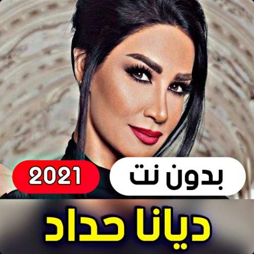 Run android online APK All songs of Diana Haddad 2021 (without internet) from MyAndroid or emulate All songs of Diana Haddad 2021 (without internet) using MyAndroid Run android online APK All songs of Diana Haddad 2021 (without internet) from MyAndroid or emulate All songs of Diana Haddad 2021 (without internet) using MyAndroid