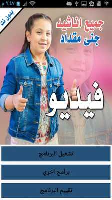 Emulate Android APK All Songs of Jana Miqdad Video Without Net Emulate Android APK All Songs of Jana Miqdad Video Without Net