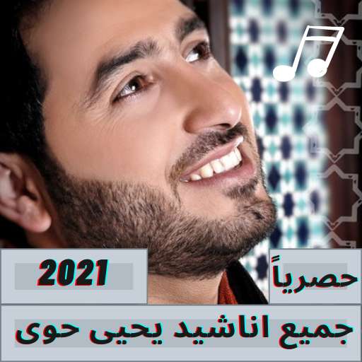 Run android online APK All the songs of Yahya Hawwa 2021 from MyAndroid or emulate All the songs of Yahya Hawwa 2021 using MyAndroid Run android online APK All the songs of Yahya Hawwa 2021 from MyAndroid or emulate All the songs of Yahya Hawwa 2021 using MyAndroid