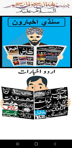 Run android online APK All urdu and sindhi news papers from MyAndroid or emulate All urdu and sindhi news papers using MyAndroid