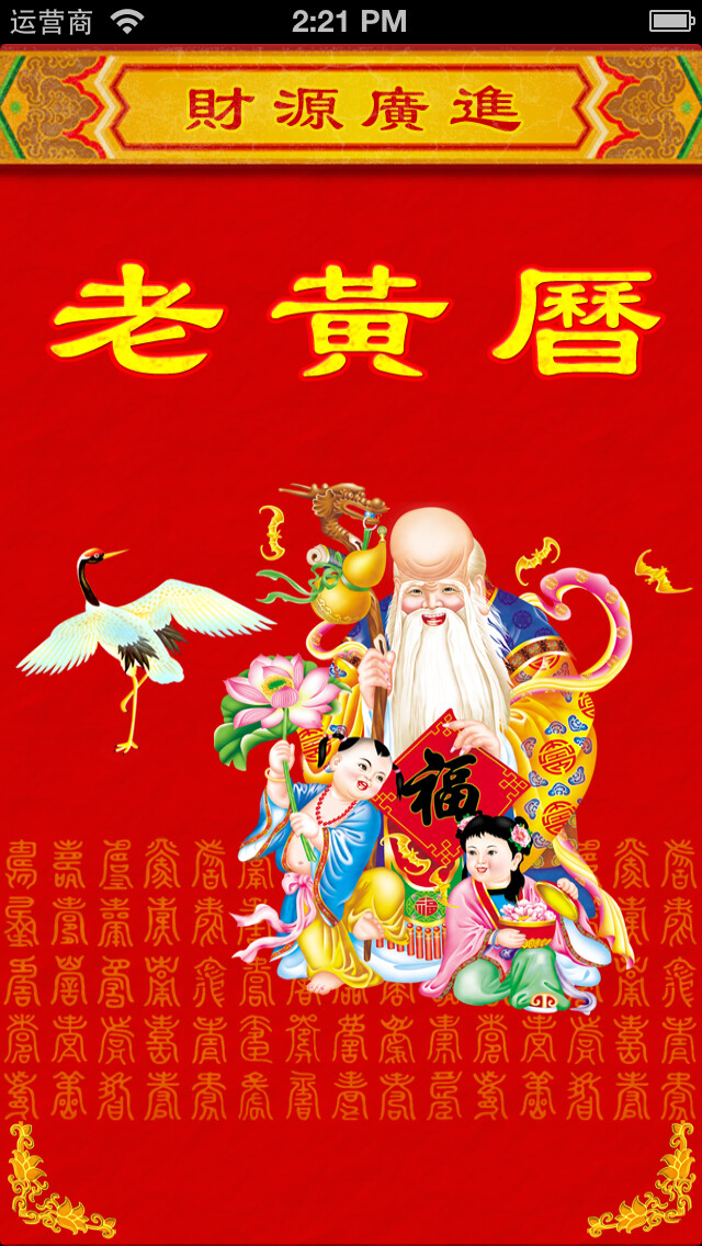 Emulate iPhone app Almanac Pro using MyAndroid