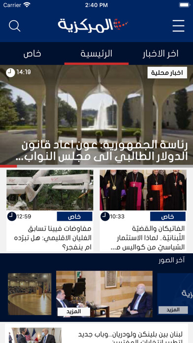 Emulate iPhone app Al Markazia using MyAndroid